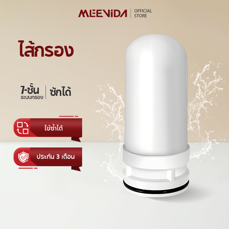 MEEVIDA ไส้กรอง ไส้กรองเซรามิก กรอง 7 ชั้น ล้างได้ ทนทาน