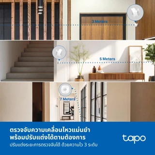 TP-Link Tapo T100 Smart Motion Sensor ตรวจจับการเคลื่อนไหว / Tapo T110 Smart Contact Sensor ประตูหน้าต่าง รับประกัน 2ปี