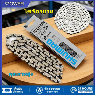 ซ่จักรยานเกรดพรีเมี่ยม โซ่จักรยาน 8 สปีด โซ่จักรยาน 1สปีด จำ…