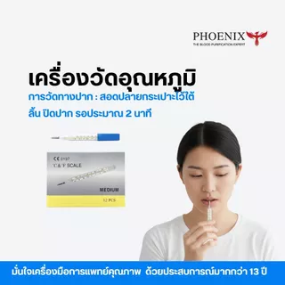 ปรอทแก้ววัดไข้ 1 ชิ้น ปรอทวัดไข้ เทอร์โมมิเตอร์ ใช้วัดอุณหภูมิร่างกาย มาตราฐานคลินิกและโรงพยาบาลใช้งาน