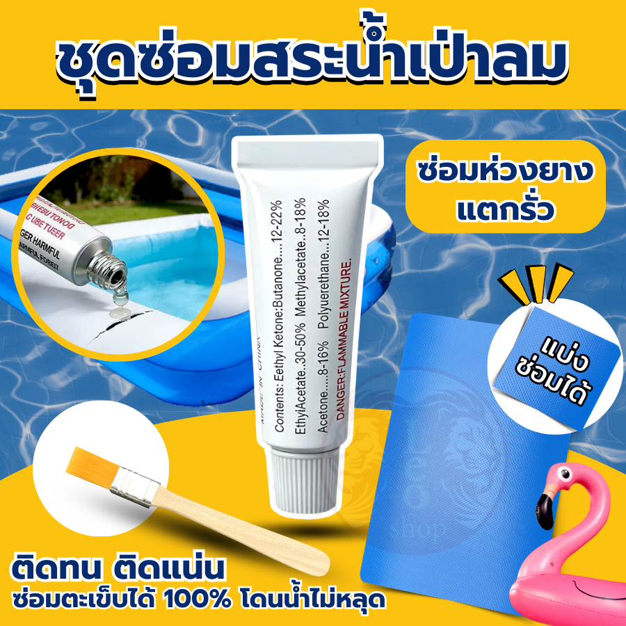 Intex แผ่นปะ แผ่นกาวประสระน้ำ แผ่นกาวปะรูรั่ว ส่งไว ส่งจาก กทม.
