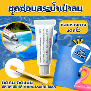 Intex แผ่นปะ แผ่นกาวประสระน้ำ แผ่นกาวปะรูรั่ว ส่งไว ส่งจาก ก…