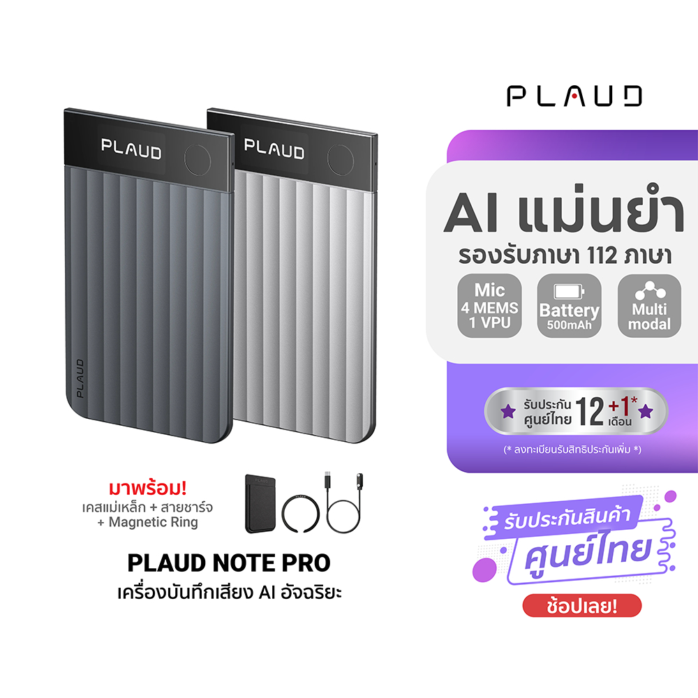 (ประกันศูนย์ไทย) PLAUD Note / Note Pro AI Voice Recorder เครื่องบันทึกเสียง Ai ผู้ช่วยสนทนา แปลภาษา อุปกรณ์จดบันทึก -1Y