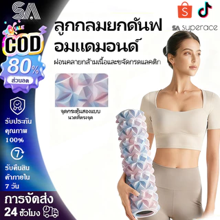 โฟมโรลเลอร์น้ำหนักเบา พกพาสะดวก เหมาะสำหรับใช้หลังออกกำลังกายและโยคะ กันน้ำและทำความสะอาดง่าย