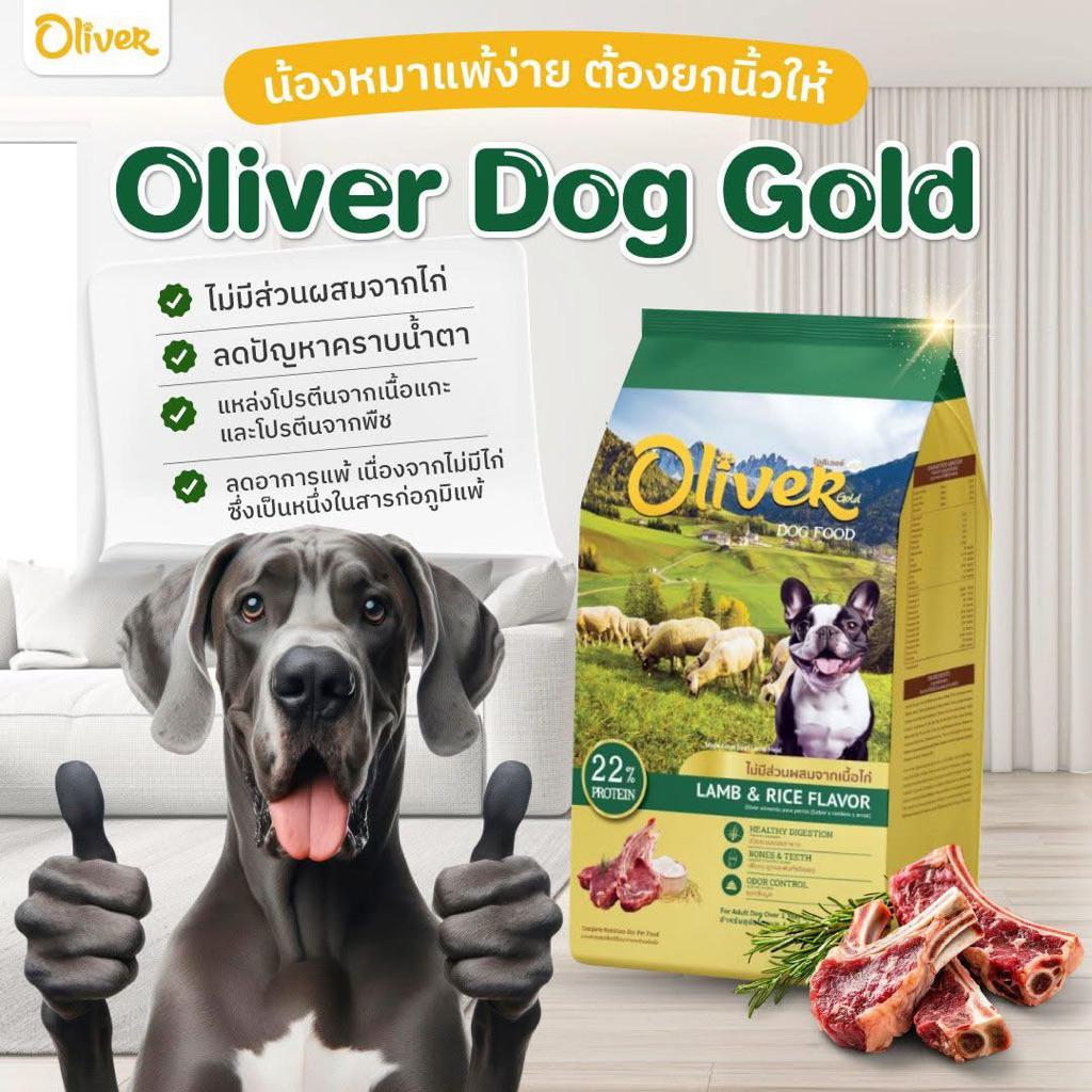 oliver gold อาหารสำหรับสุนัขแพ้ไก่ 15 kg