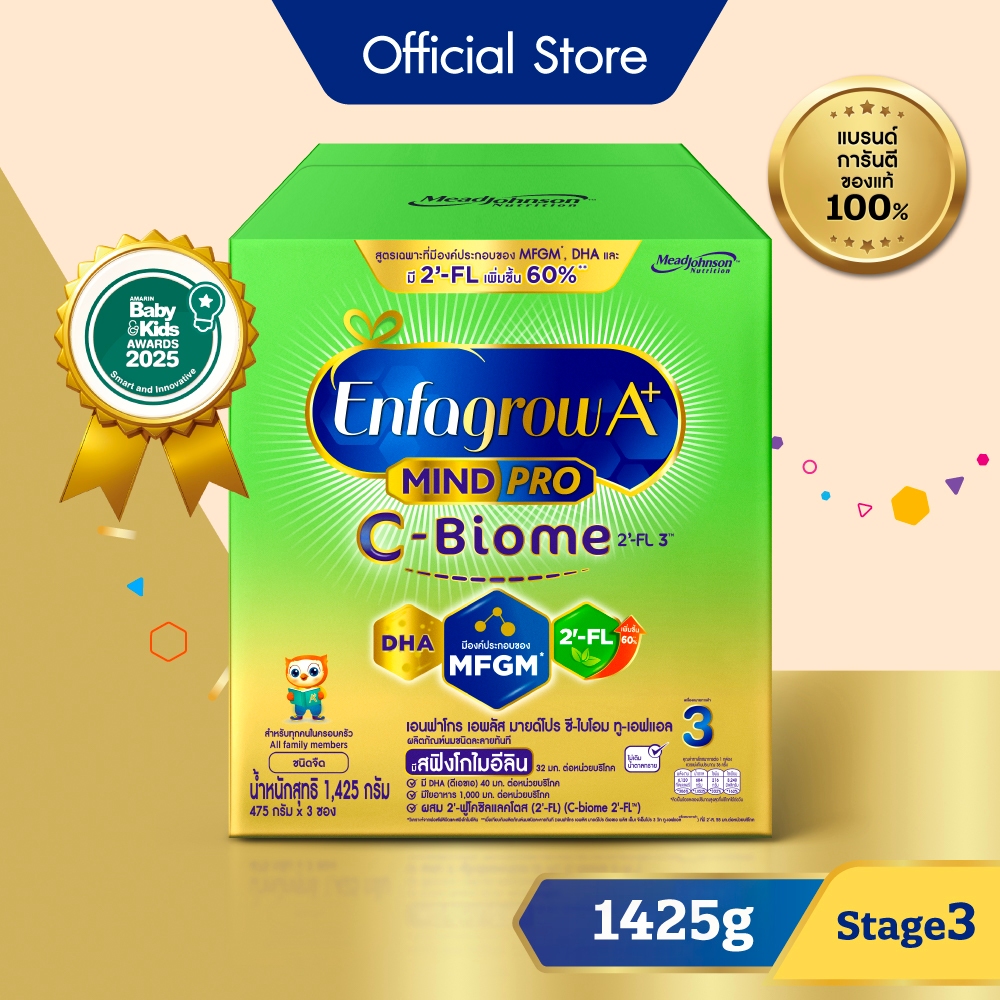 นมผง เอนฟาโกร เอพลัส ซี-ไบโอม สูตร3 (1425 กรัม) Enfagrow A+ MindPro C-Biome Stage3 (1425 g)