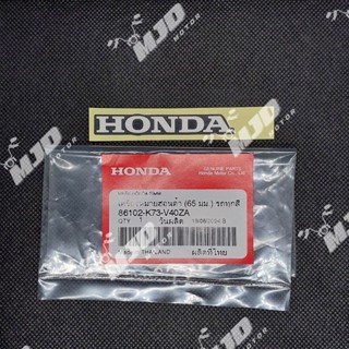 สติกเกอร์HONDA 65มม. ติดบังโคลนท้าย แท้ศูนย์