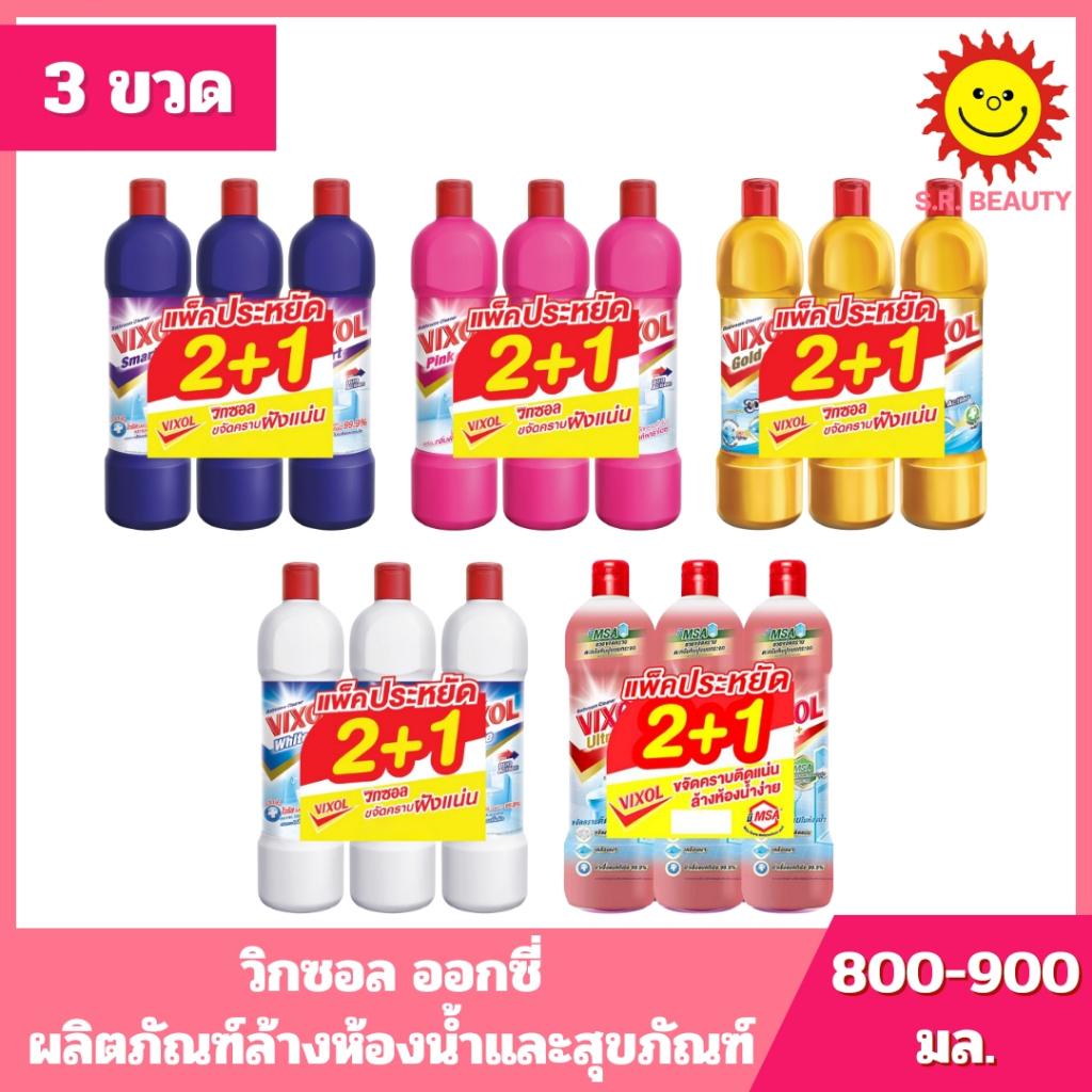 [แพค 3ขวด] วิกซอลพลัส น้ำยาล้างห้อง 900 มล. แพ็ค 2+1ขวด