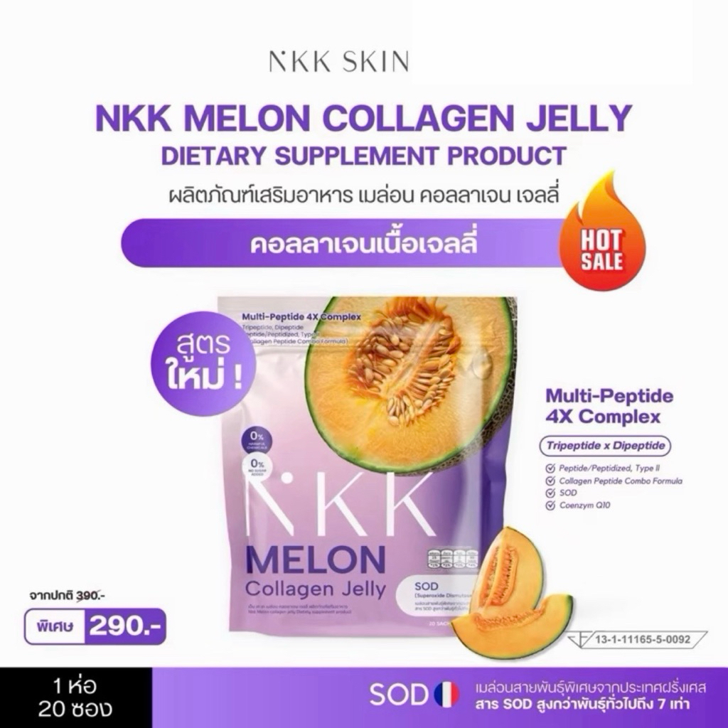 [พร้อมส่ง] NKK Melon Collagen เมล่อน คอลลาเจน เจลลี่ NKK Skin บำรุงผิวพรรณสดใส ช่วยให้เซลล์สมองทำงาน