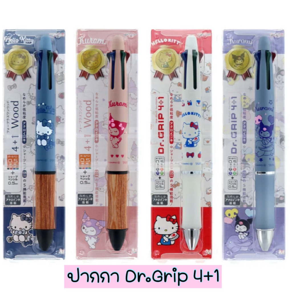 ***อัพเดตคอลใหม่*** ปากกาลูกลื่น Pilot Dr.Grip 4+1 Sanrio Japan