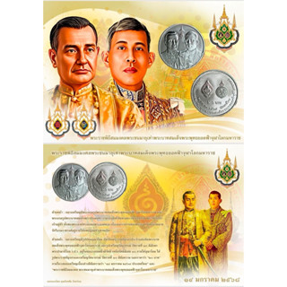 ที่ระลึก พระราชพิธีสมมงคล ร.1