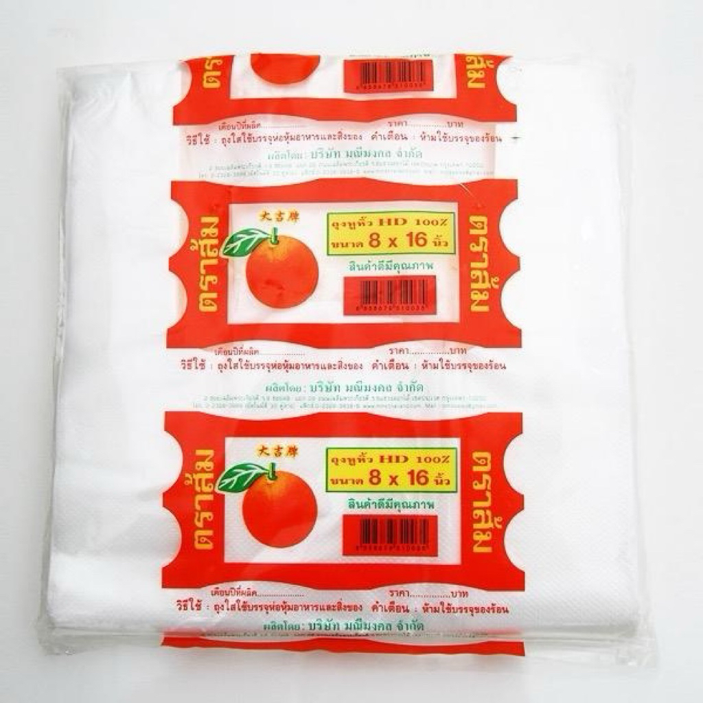 ถุงหูหิ้ว ถุงหิ้วตราส้ม ขนาด 6x11 - 12x20 บรรจุ 10 แพค