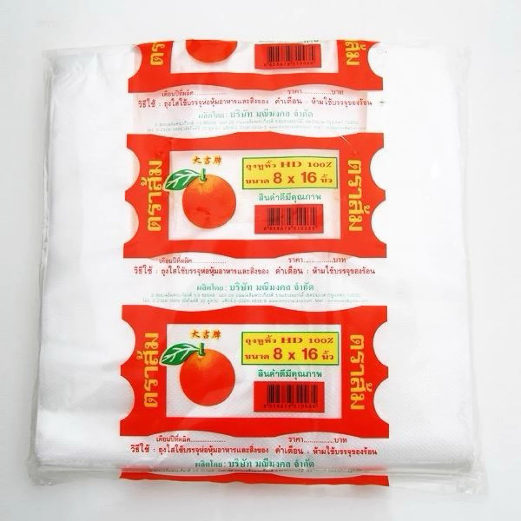[1 มัด] ถุงหูหิ้ว ตราส้ม ขนาด 6x11-12x20 บรรจุ 10 แพค