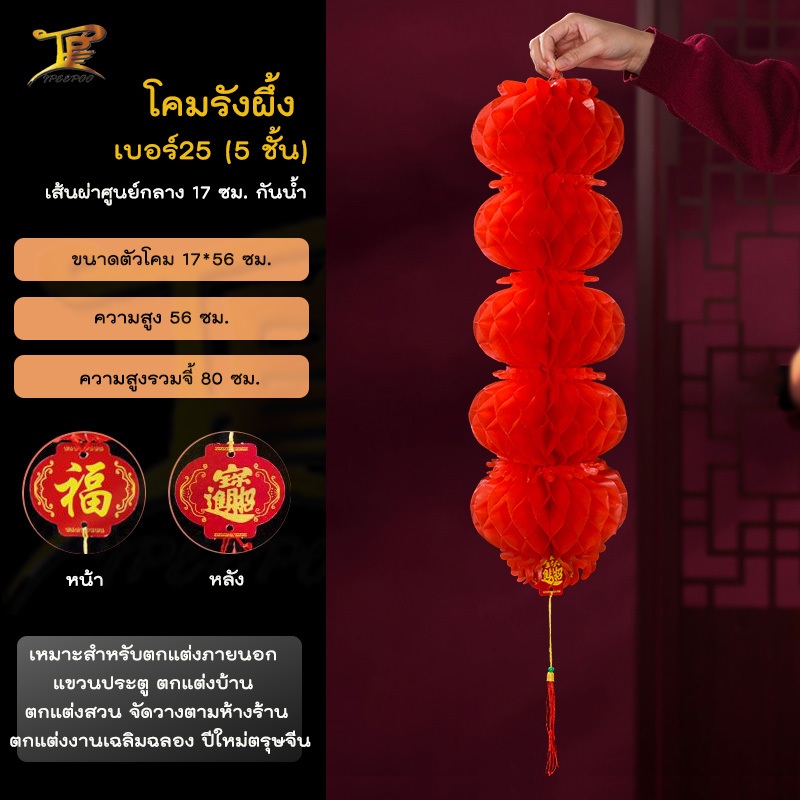 พร้อมส่ง โคมไฟพลาสติกแบบชั้น โคมจีนพลาสติกทรงรังผึ้งสีแดง โคมไฟสำหรับงานเทศกาล ประดับตกแต่งร้านค้า - รูปที่ 2