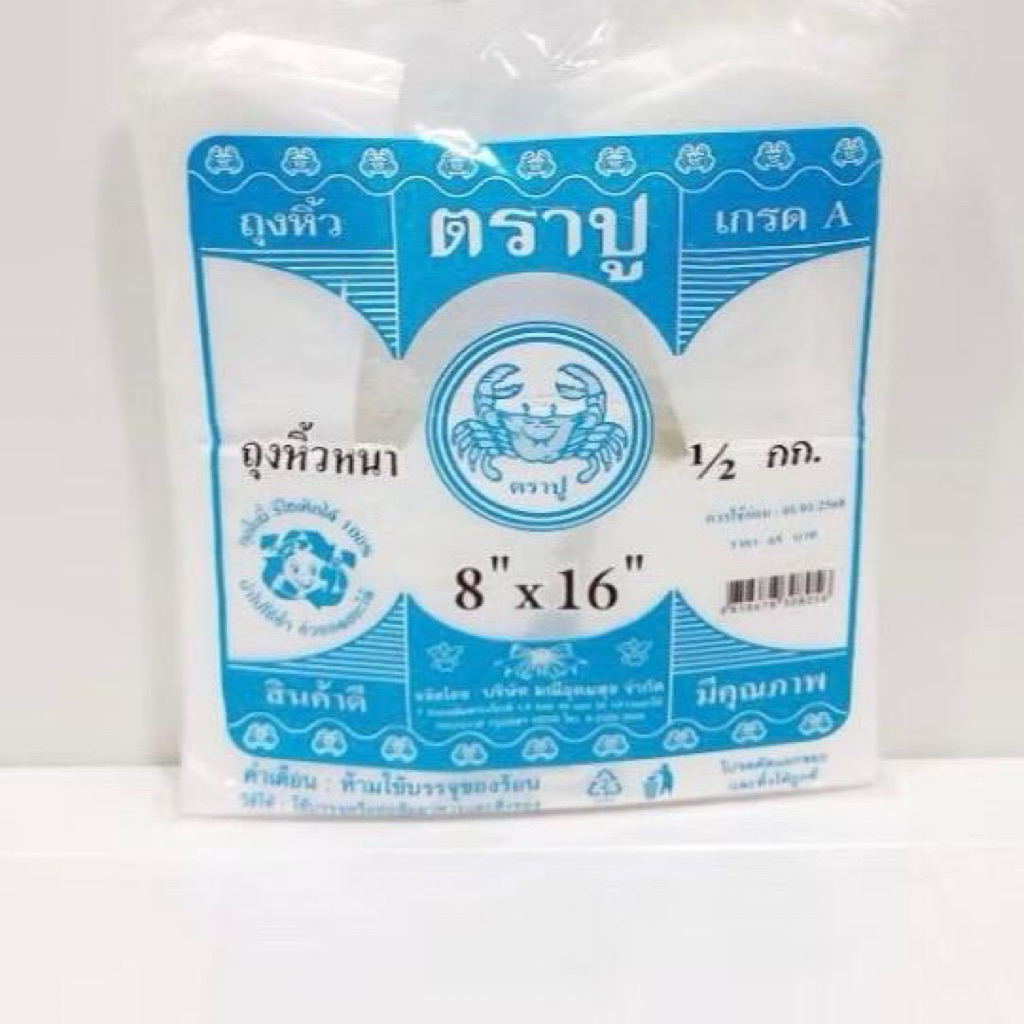 ถุงหูหิ้ว ตราปู หนาเหนียว เนื้อ HD บรรจุ 5 กิโลกรัม  ( 10 แพค ) ขนาด 6x11 - 18x36