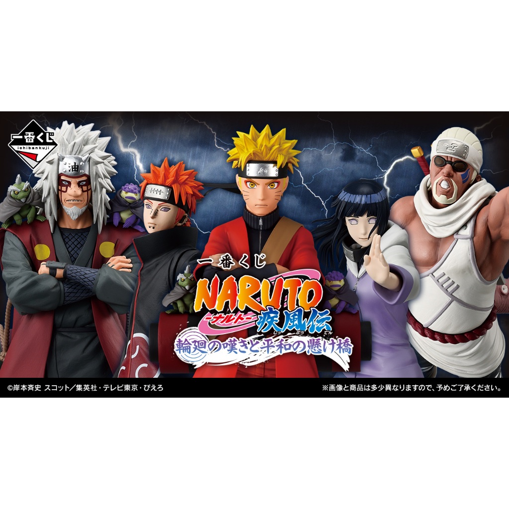 Pre-order - Ichiban Kuji Naruto Shippuden: The Bridge Between Reincarnation's Lament and Peace จับฉลากนารูโตะ