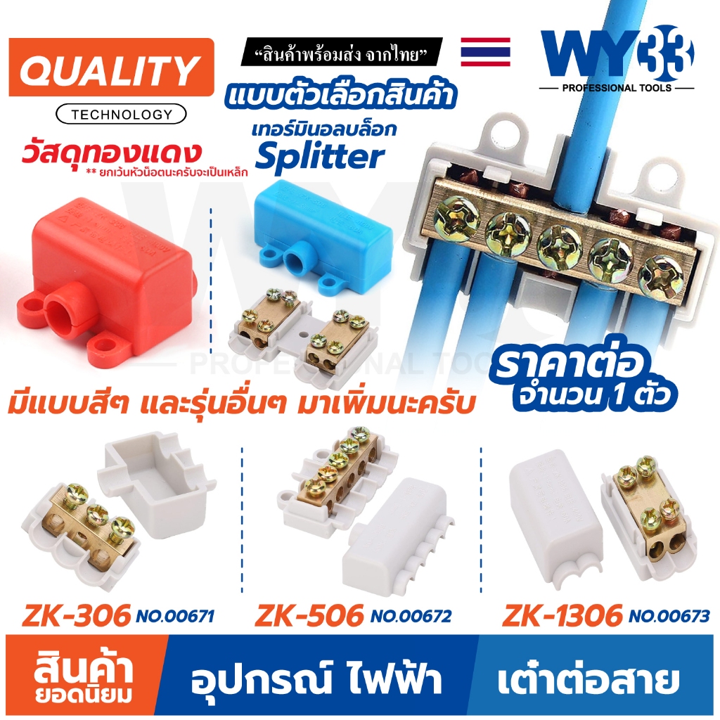 เทอร์มินอลบล็อก Splitter ขาว ขั้วต่อสายไฟ เต๋าต่อสาย สินค้าตัวเลือก ขายต่อ 1 ตัว Wire Connectors Terminals