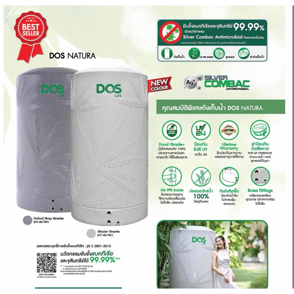 ถังเก็บน้ำ DOS NATURA SILVER COMBAC ขนาด 500ลิตร + ลูกลอยทองเหลือง 1 นิ้ว