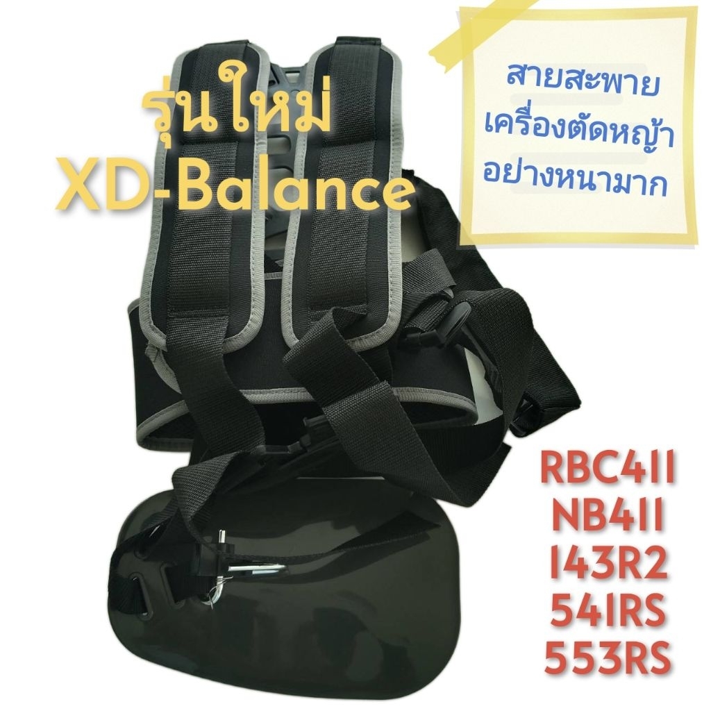 สายสะพายเครื่องตัดหญ้าHusqvarnaรุ่นXD-Balance/เทียบเกรดAอย่างหนามาก(รองรับน้ำหนักเยอะ)