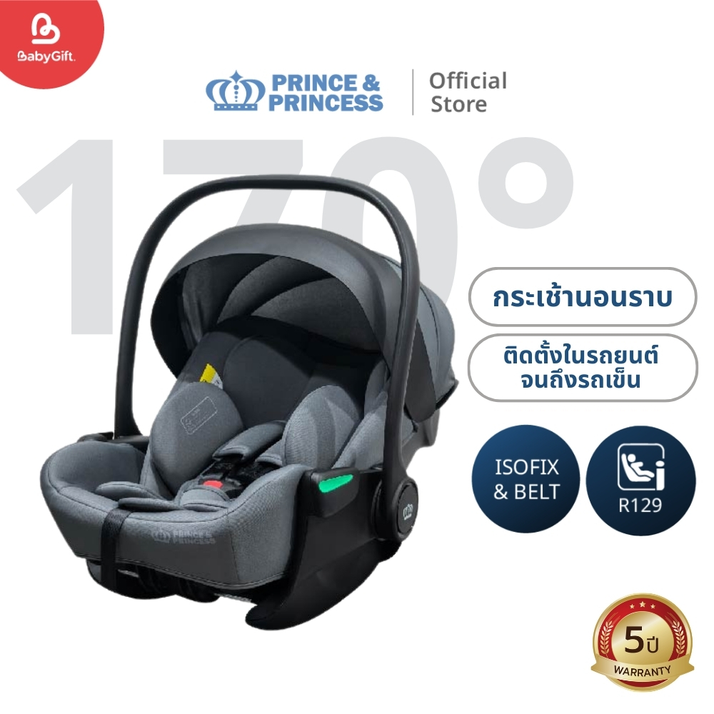 คาร์ซีทเด็ก รุ่น Start One - PRINCE & PRINCESS