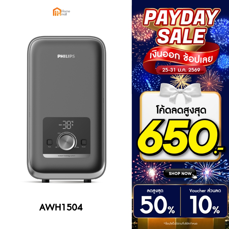 Philips water เครื่องทำน้ำอุ่น 4500 วัตต์ รุ่น AWH1504 ประหยัดไฟ สีเทา ระบบ Safeshield เพื่อความปลอด