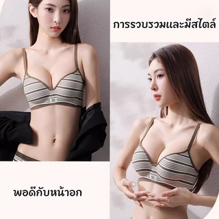 🐚บาง 3 ซม🐚ชุดชั้นในสตรี ดีไซน์ลายทาง เรียบง่ายไร้ตะเข็บ คัพบาง ฟองน้ำนุ่ม สวมใส่สบาย