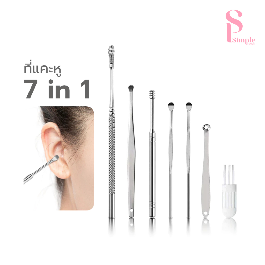 Simple Beauty ไม้แคะหู ที่แคะหูสเตนเลส Ear pick kit อุปกรณ์ทำความสะอาดรูหู พร้อมกล่อง 1ชุด มี 7ชิ้น