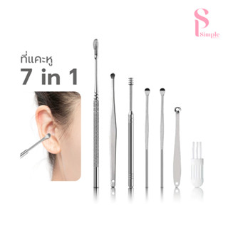 Simple Beauty ไม้แคะหู ที่แคะหูสเตนเลส Ear pick kit อุปกรณ์ท…