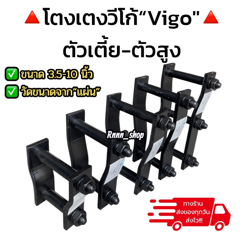 โตงเตงแหนบวีโก้ VIGO  ขนาด 3.5-10 นิ้ว อย่างดี  มีราคาส่ง**1 คู่**
