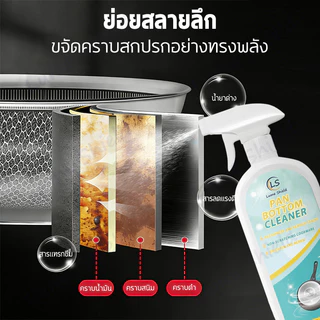 น้ำยาขัดกะทะ ครีมขจัดคราบดำ 580ml น้ำยาล้างหม้อดำ น้ำยาขจัดคราบ ขจัดคราบ ทำความสะอาด อเนกประสงค์ น้ำยาขัดสแตนเลส