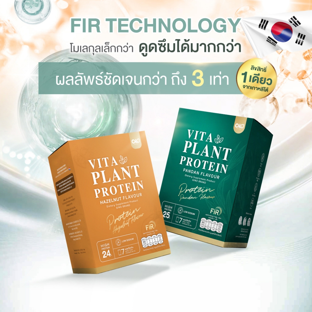 [เซ็ตใหญ่ 6,12] Gino Vita Plant โปรตีนจากพืช ผสมแคลเซียม เสริมกล้ามเนื้อ บำรุงกระดูก - รูปที่ 3