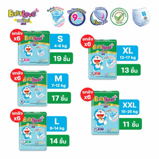 [ยกลัง 6ห่อ] BabyLove day&night (เบบี้เลิฟสีเขียว)