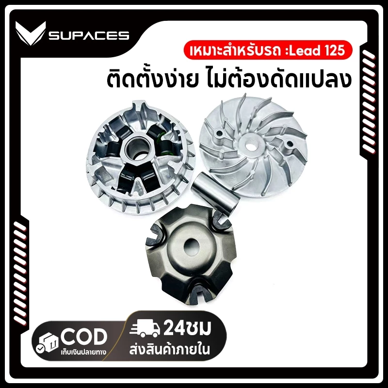 ชามแต่งพร้อมเม็ด LEAD125 4V,Giorno,PCX150-160,Click125-160,ADV150-160 ชามแท้ศูนย์เน้นซิ่ง
