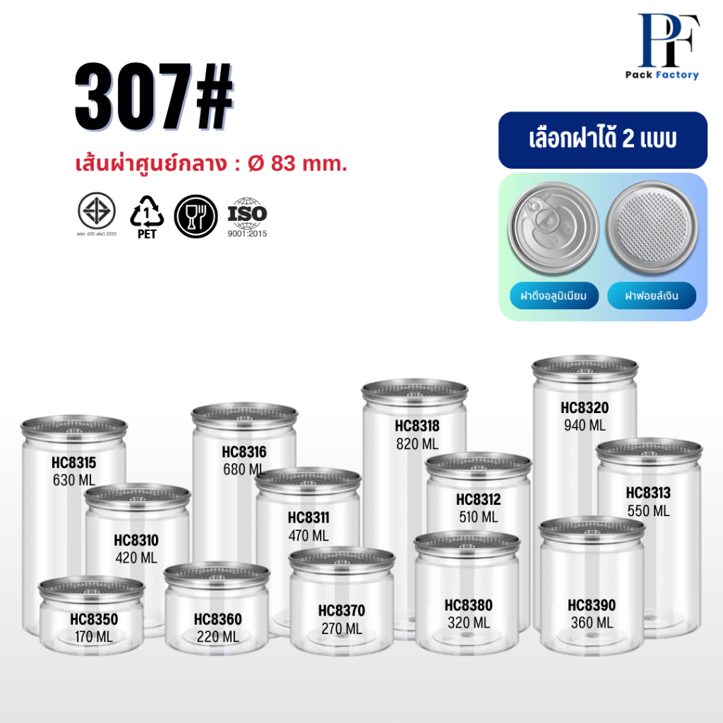 (50ใบ) กระปุก PET 99mm ทรงกลม(ความจุ310-1350ml) series401 I ฝาซีล I ฝาPE  กระปุกคุกกี้ เครื่องปรุง ก