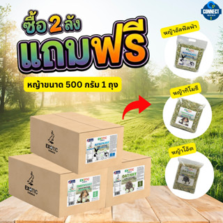 ( ซื้อ 2 แถม 1 ) หญ้าโอ๊ต,หญ้าอัลฟาฟ่า,หญ้าทิโมธี แบรนด์ EXO…
