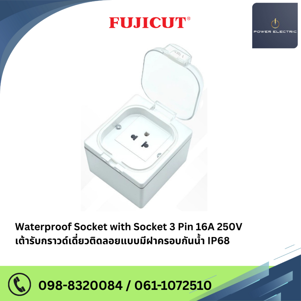 FUJICUT Waterproof Socket with Socket 3 Pin 16A 250V เต้ารับกราวด์เดี่ยวติดลอยแบบมีฝาครอบกันน้ำ IP68