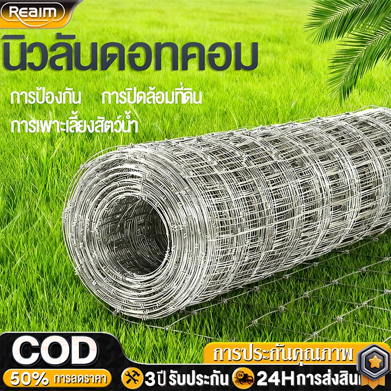 รั้ว เกษตร ตาข่ายถักปมล้อมรั้ว ตาข่ายถักปม