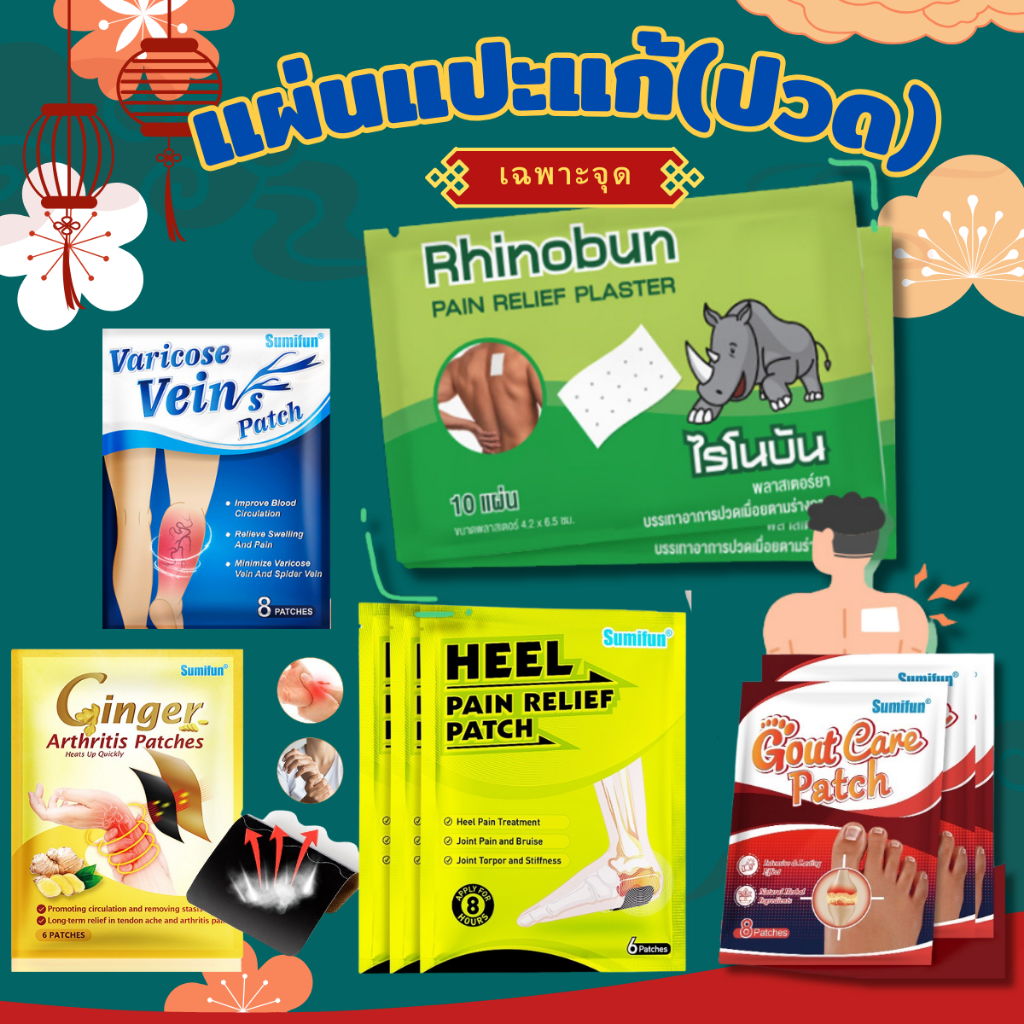 (พร้อมส่ง!!!) แผ่นแปะบรรเทาปวด พลาสเตอร์บรรเทาปวดเฉพาะจุดสูตรร้อน
