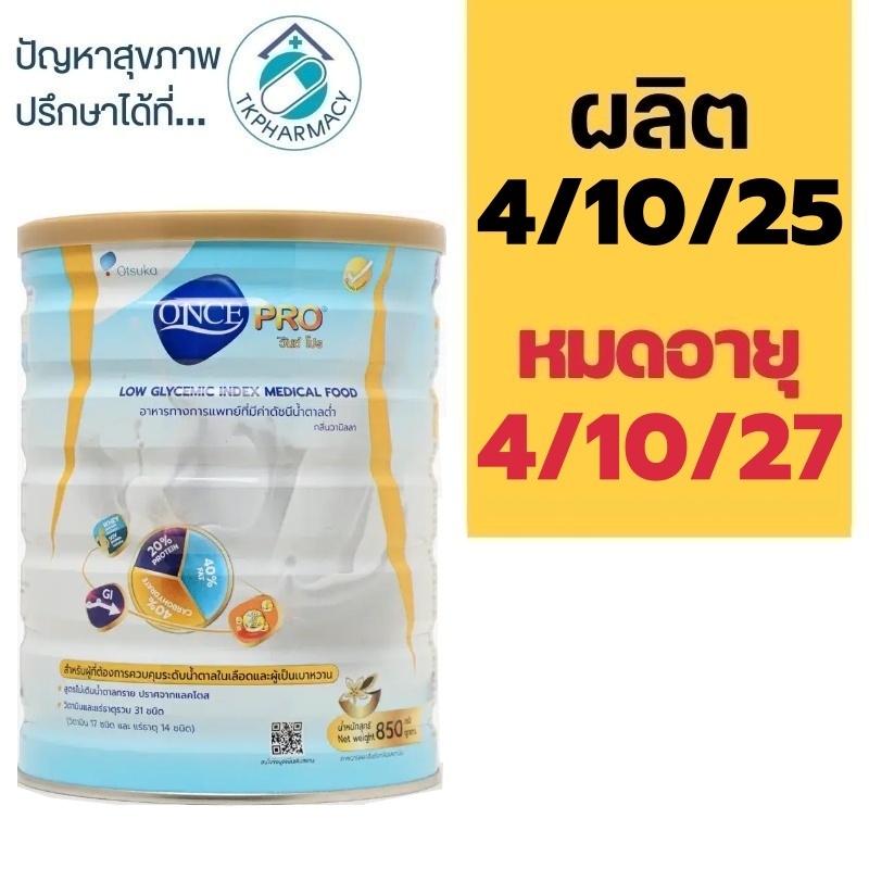 Once Pro 850 g. วันซ์ โปร