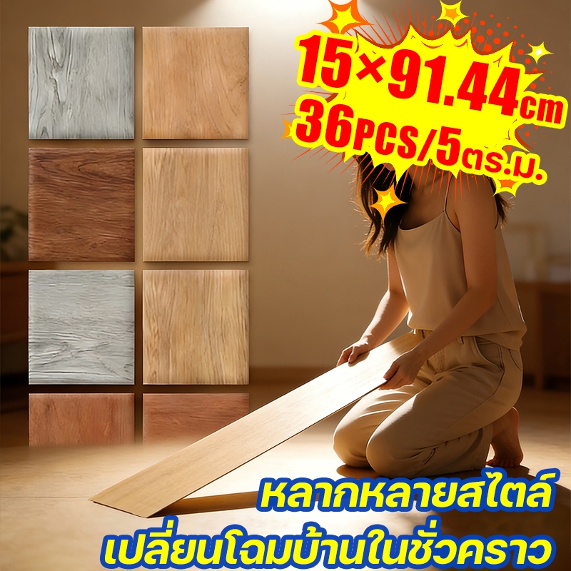 จัดส่งตลอด 24 ชั่วโมง กระเบื้องยาง MITUR กันน้ำ ความหนืดแรงสุด ทำความสะอาดง่าย กระเบื้องยางลายไม้ กระเบื้องปูพื้น