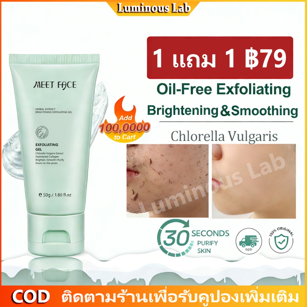 【1 แถม 1】50g สารสกัดจากสมุนไพร เจลผลัดเซลล์ผิวกระจ่างใส มีความชุ่มชื้น บำรุง ไวท์เทนนิ่ง และทำความสะอาดผิวอย่างล้ำลึก