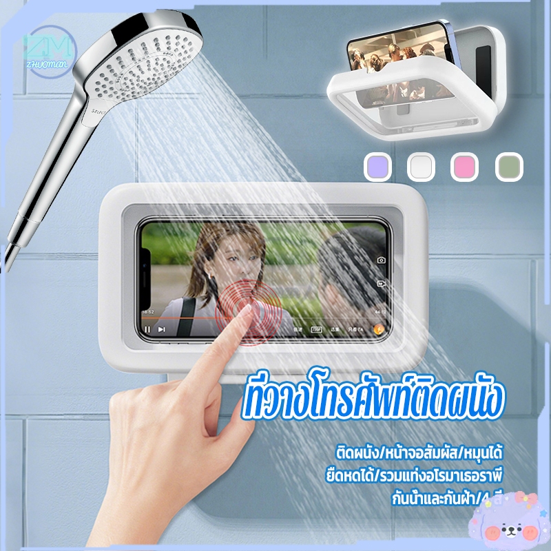 ที่วางโทรศัพท์กันน้ำ ที่วางโทรศัพท์ติดผนัง ที่วางโทรศัพท์ในห้องน้ํา ซองโทรศัพท์กันน้ำ 360° สัมผัสหน้าจอได้ ไม่ต้องเจาะ