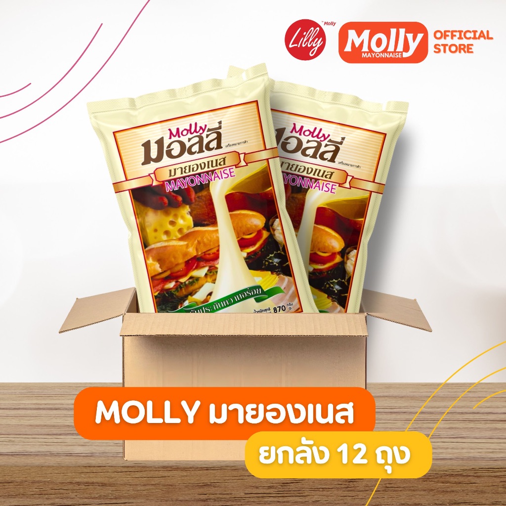 ยกลัง - Molly Mayonnaise มอลลี่ มายองเนส ขนาด 870 กรัม 12 ถุง