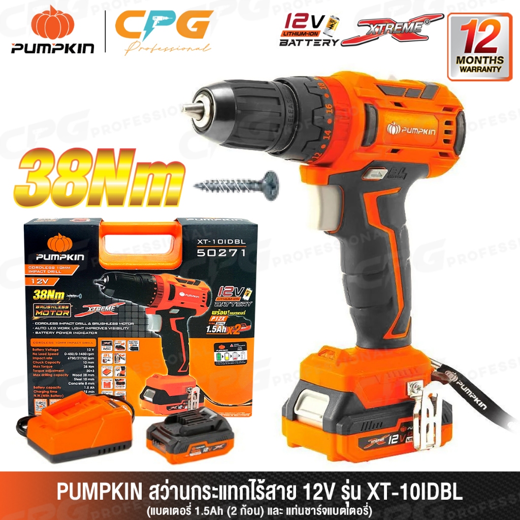 PUMPKIN สว่าน สว่านกระแทกไร้สาย 12V XTREME (BL Motor : มอเตอร์ไร้แปรงถ่าน) รุ่น XT-10IDBL (50271)