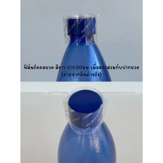 แคปซีล 56x33 มม.สีน้ำเงินและสีขาว ฟิล์มหดหุ้มคอขวดน้ำ ปากขวดขนาด 30มม. แพ็คละ 1กก.