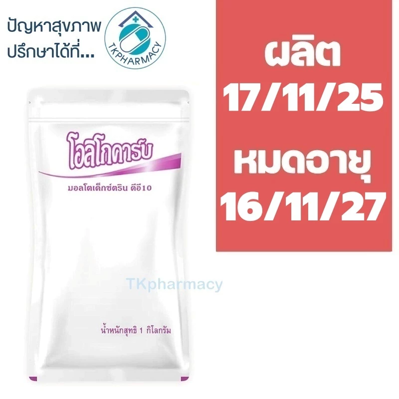 โอลิโกคาร์บ Oligocarb ขนาด 1 กิโลกรัม