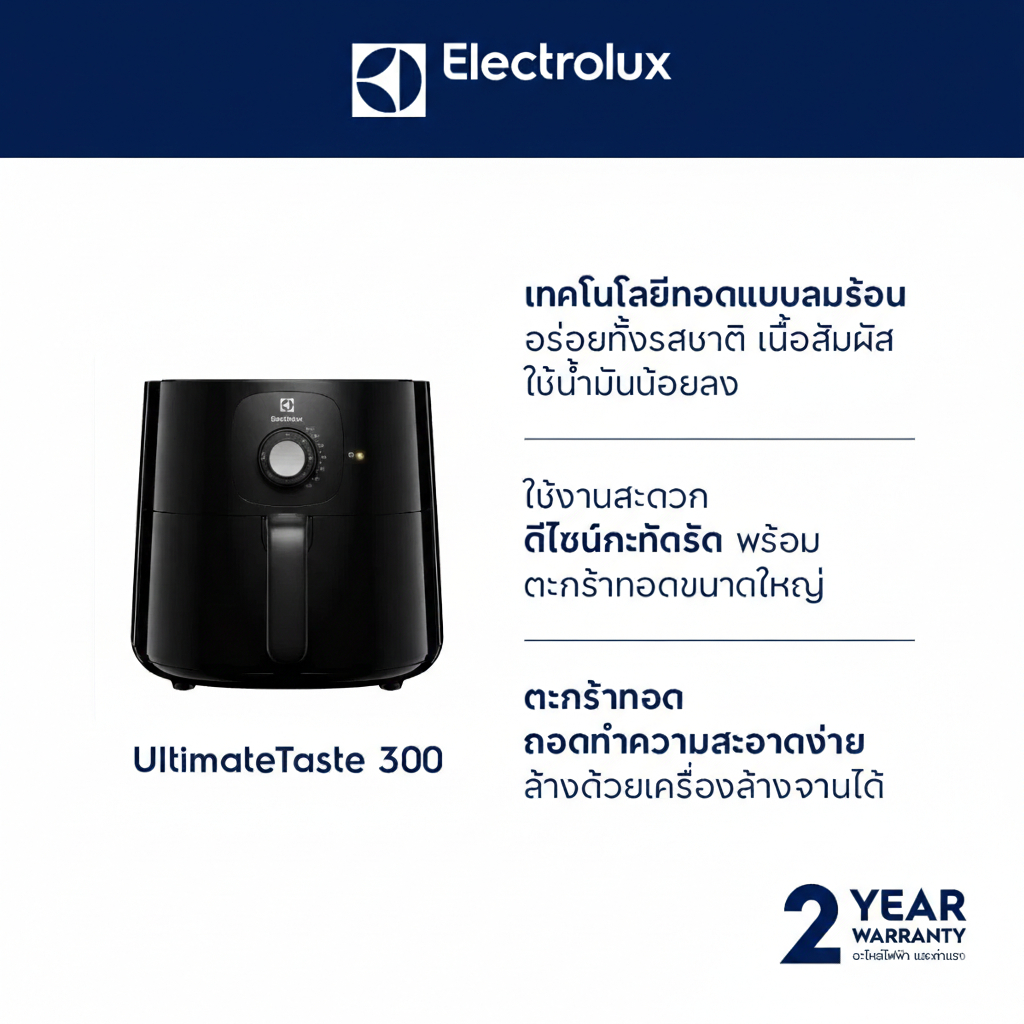 หม้อทอดไร้น้ำมัน ความจุ 5 ลิตร UltimateTaste 300 รุ่น E3AF1-200B