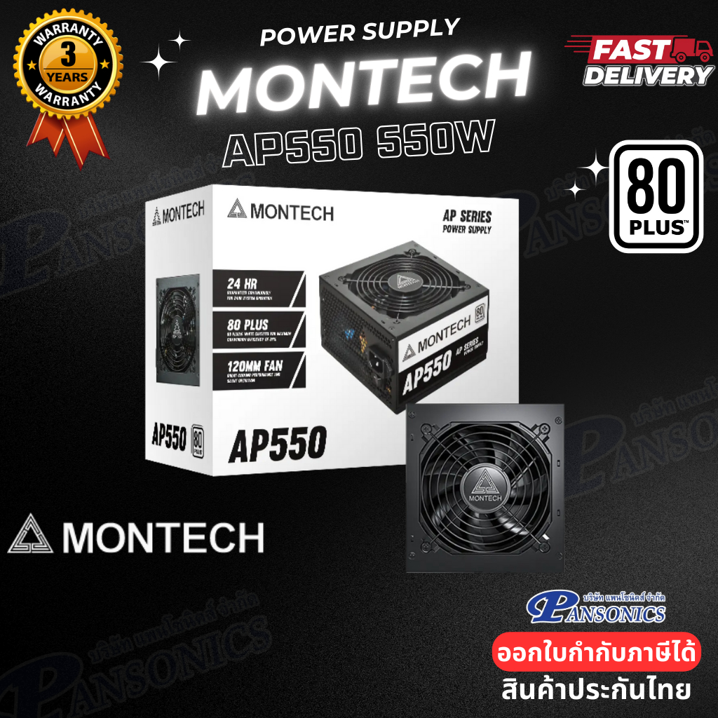 POWER SUPPLY MONTECH AP550 550W 80+ PLUS White (รับประกัน 3ปี)
