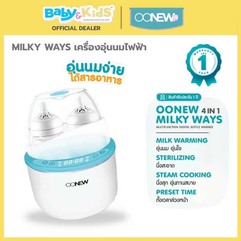 🎈ของแท้ ประกันศูนย์ไทย🎈OONEW เครื่องอุ่นนม Milky Ways รับประกันศูนย์ไทย