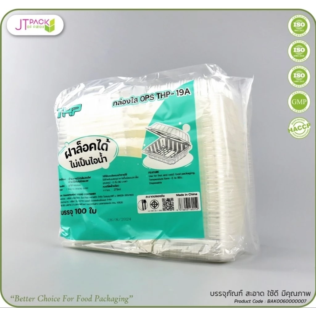 ♻️THP-19A กล่องใส ฝาล็อค OPS 275 มล.จำนวน 100 ชิ้น.♻️